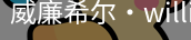 William希尔官网